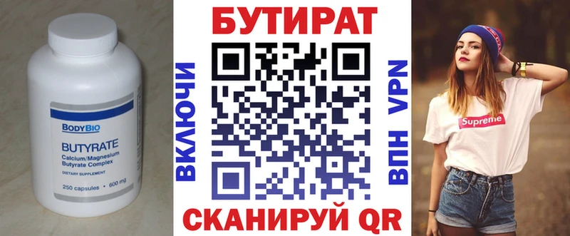 БУТИРАТ оксана  Купить закладки  Волоколамск 