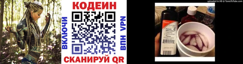 Купить закладки  Волоколамск  Codein Purple Drank 